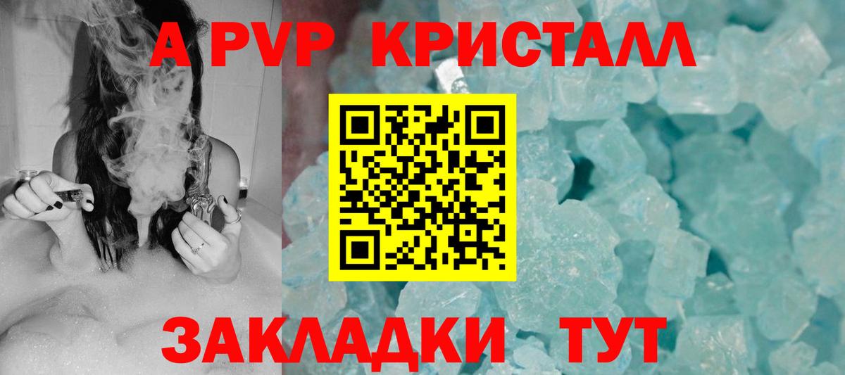 Зеленодольск  Alpha PVP крисы CK  Альфа ПВП Соль  APVP кристаллы  Вход с VPN 