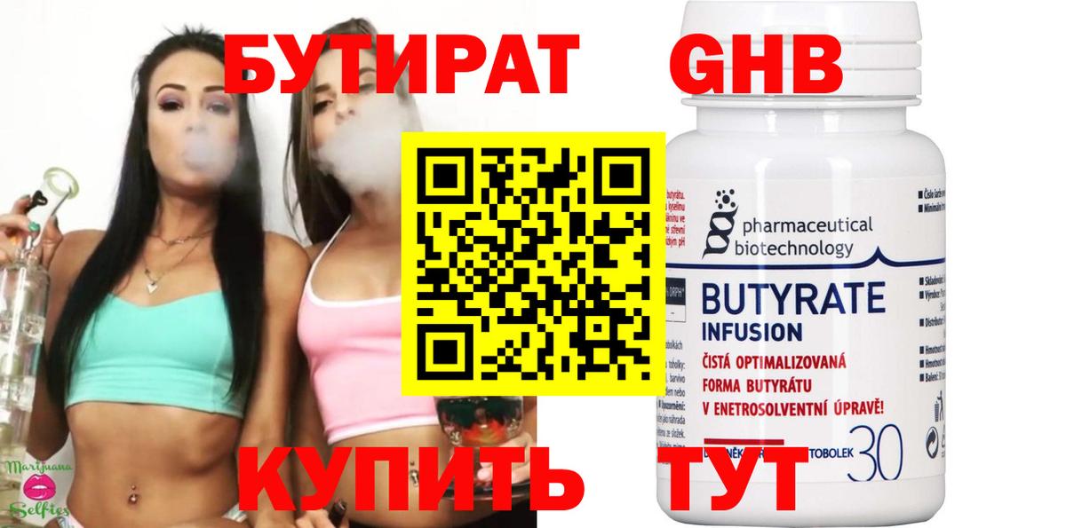 БУТИРАТ  БУТИРАТ Butirat  Вход с VPN  Зеленодольск 