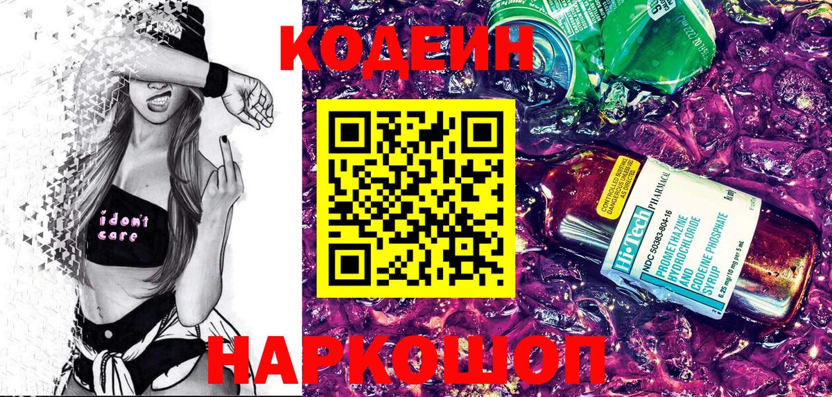 Зеленодольск  Кодеиновый сироп Lean Purple Drank  Вход с VPN 