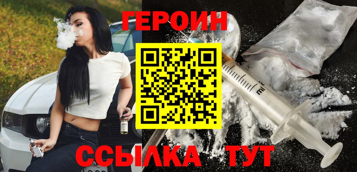 Героин белый  Вход с VPN  Зеленодольск 