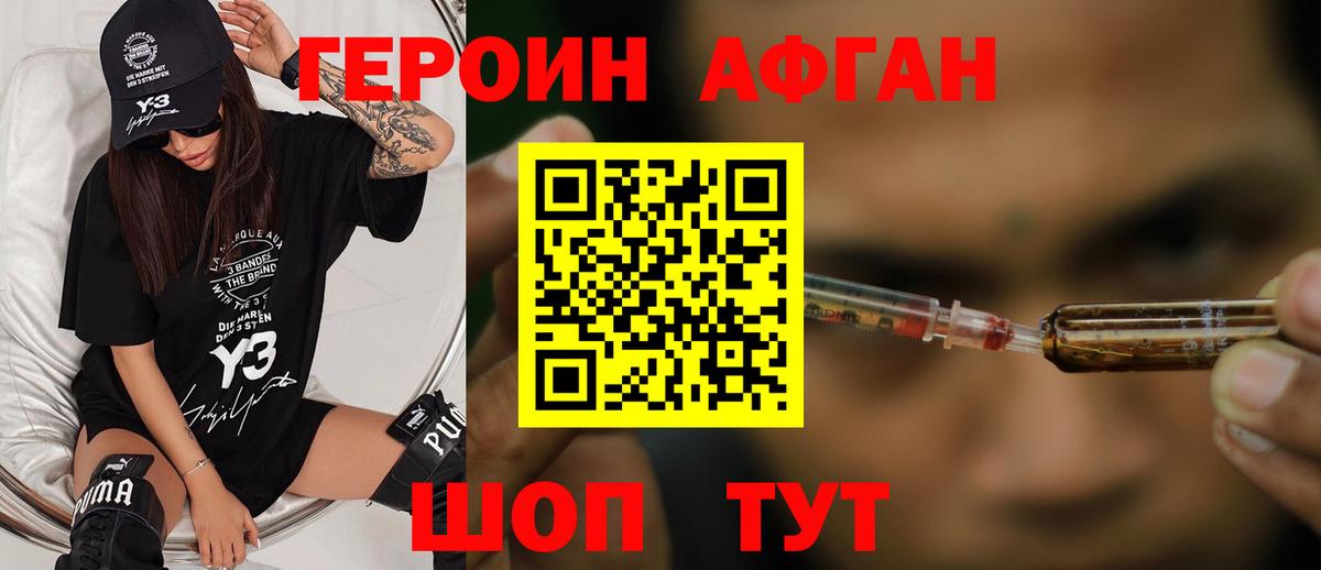 Героин хмурый Зеленодольск