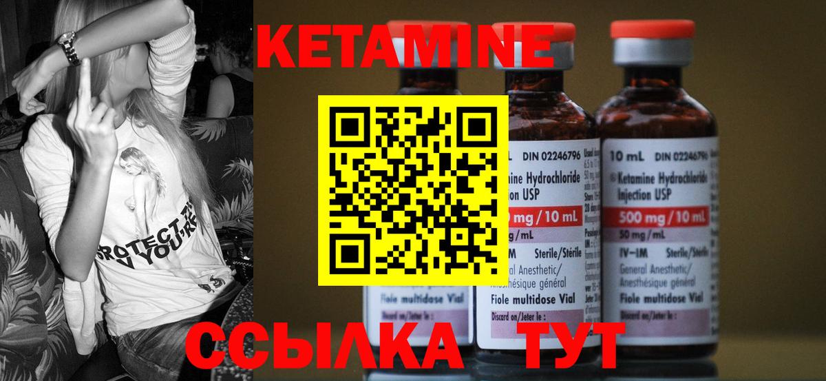 Кетамин VHQ Зеленодольск